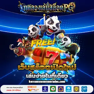 สล็อตเว็บ ทดลอง