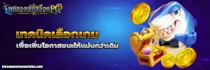 ทดลองเล่นสล็อต pg